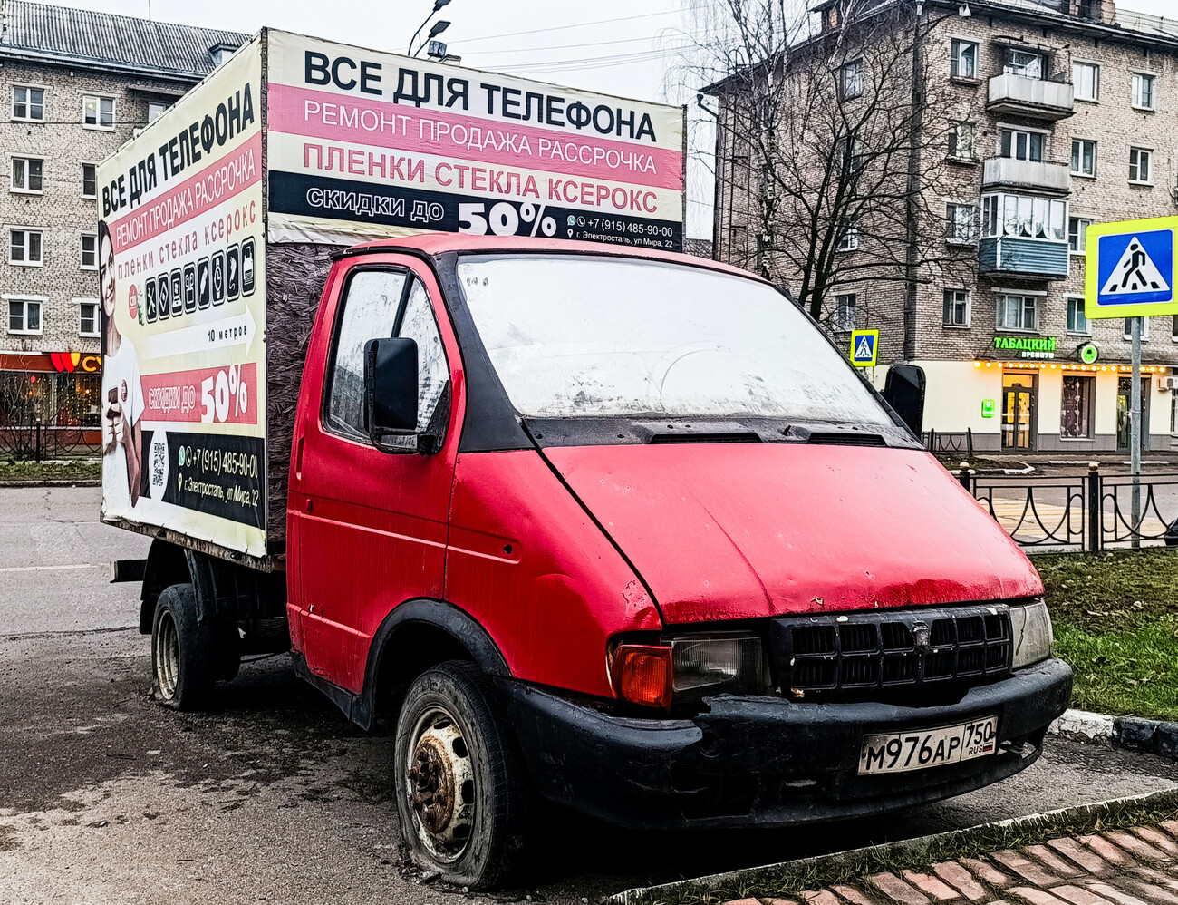 Московская область, ГАЗ-3302 "ГАЗель" № М 976 АР 750